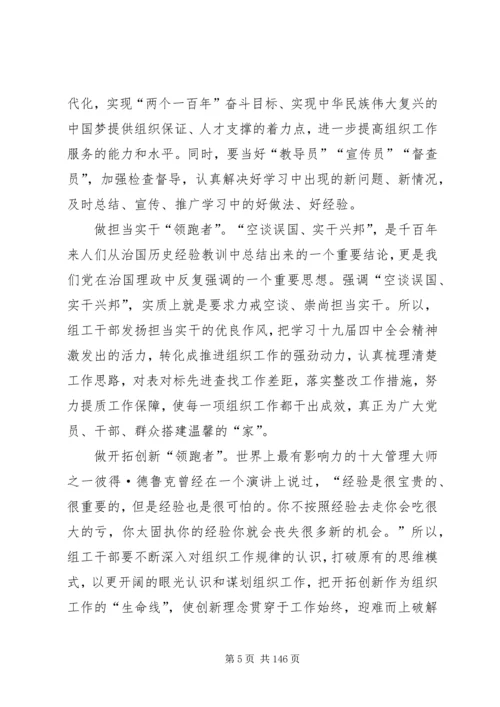 学习十九届四中全会心得体会（精选多篇）.docx