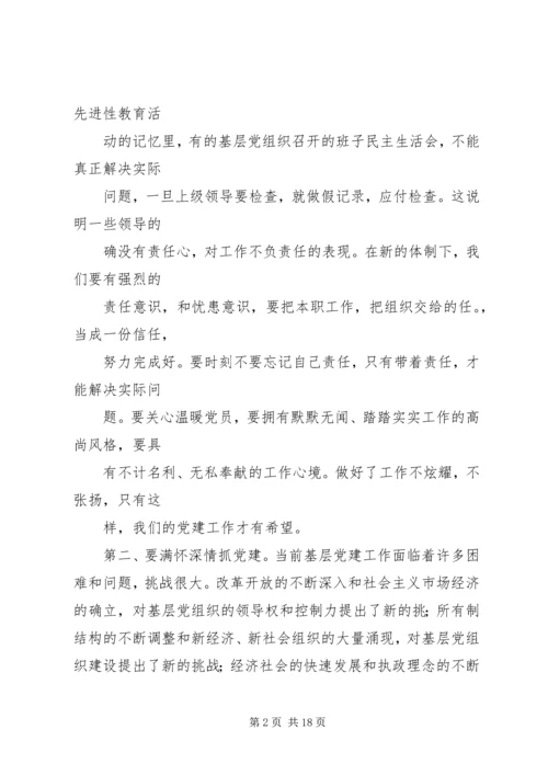 第一篇：怎样做好企业的基层党建工作怎样做好企业的基层党建工作.docx