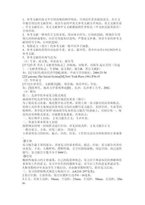 【精编】北津学院毕业论文格式.docx