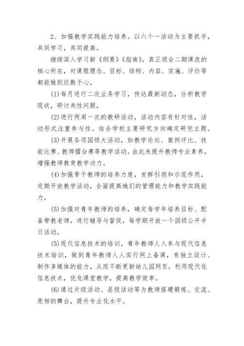 幼儿园校本培训方案.docx