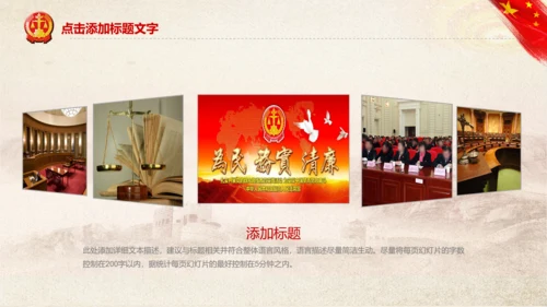 人民法院法庭法律宪法工作总结汇报PPT