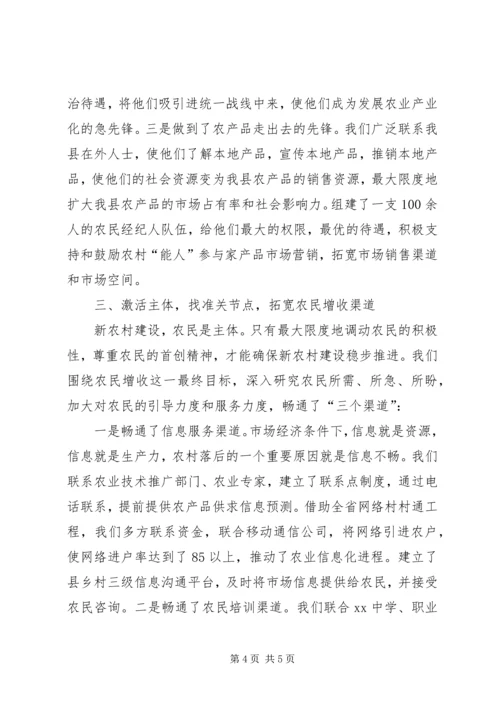 做好统战工作服务新农村建设 (2).docx