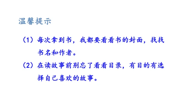 部编版语文二年级下册 快乐读书吧 读读儿童故事 课件