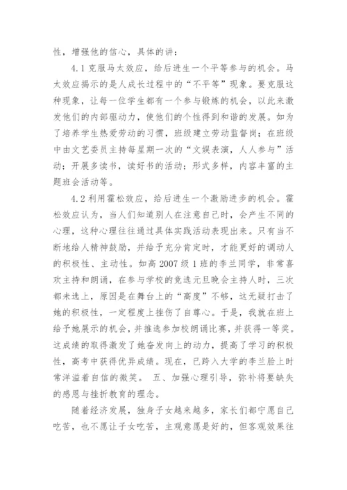 班主任教育理念初探论文.docx