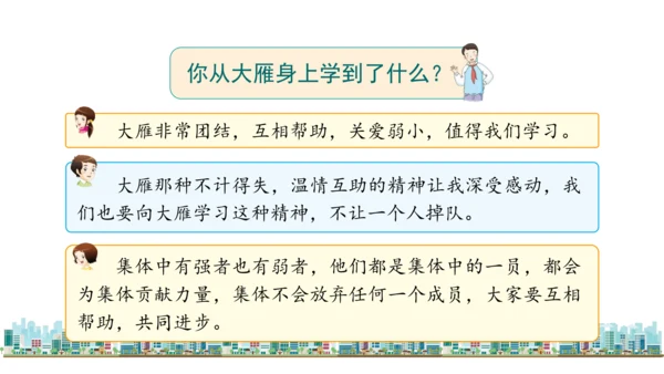 三下4  同学相伴课件（43张PPT)（全一课）
