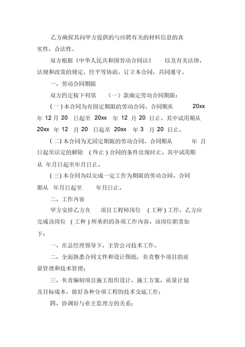 实用的雇佣合同范文锦集6篇