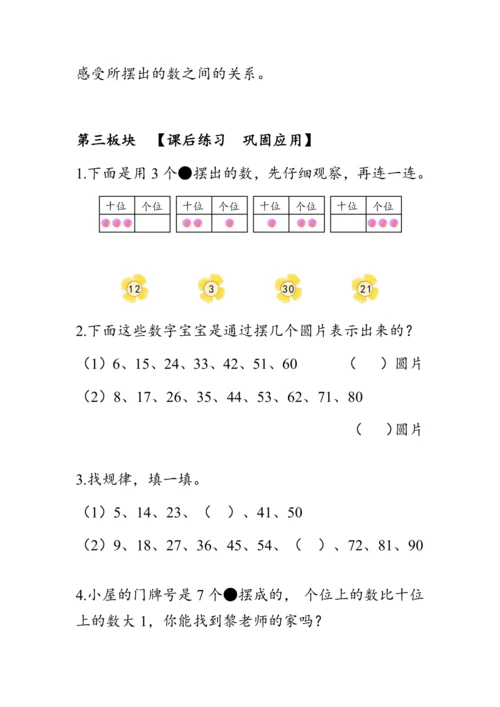 《摆一摆，想一想》（教案）人教版一年级数学下册