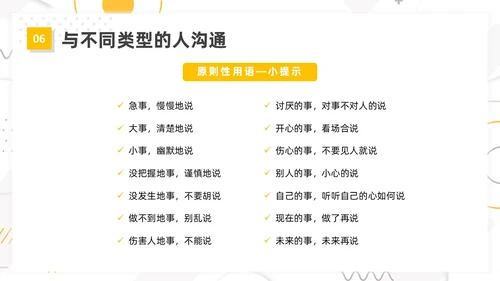 黄色简约风客户沟通技巧客户沟通培训课件