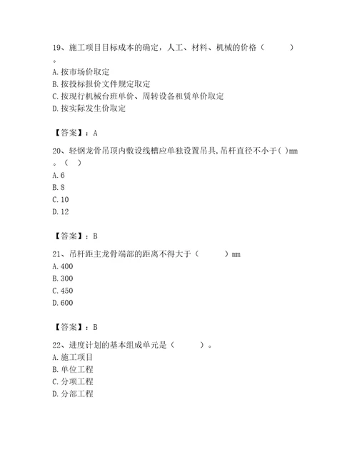 2023年施工员装饰施工专业管理实务题库模拟题