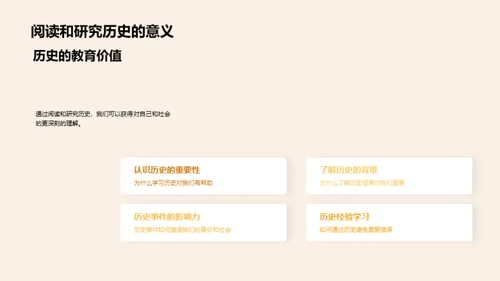 历史的影响力