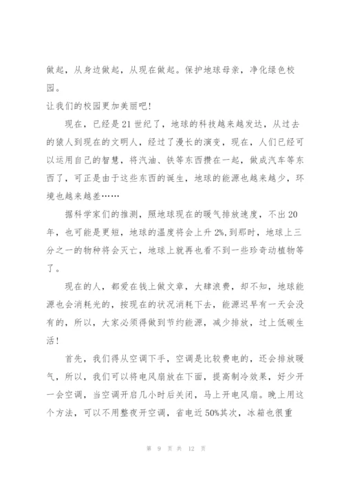 环保局集体爱岗敬业的主题演讲稿5篇.docx