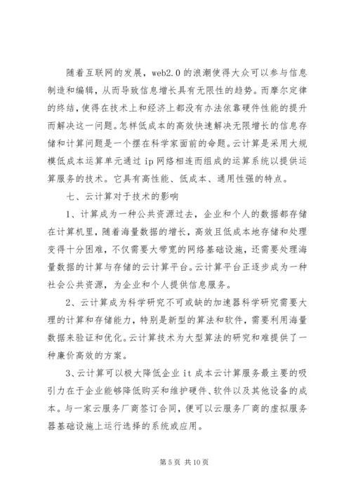 学习心得云计算 (4).docx