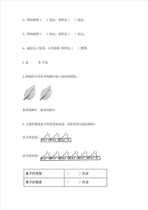 教科版一年级上册科学期末测试卷名校卷