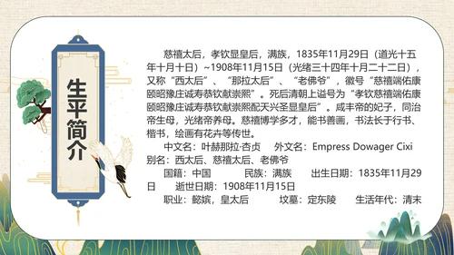 清朝末年慈禧太后历史人物介绍PPT课件
