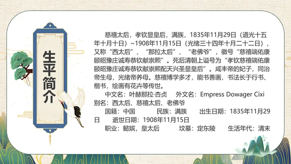 清朝末年慈禧太后历史人物介绍PPT课件