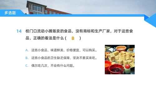 蓝色水彩简约商务平安校园主题班会PPT课件