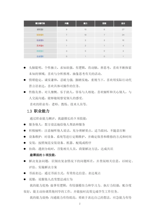 11页5600字核工程与核技术专业职业生涯规划.docx