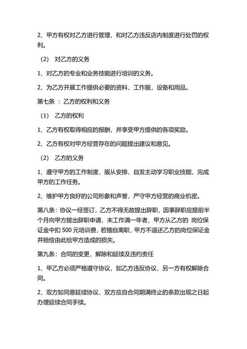 美容养生馆劳动协议书