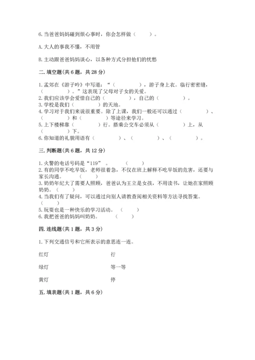 2022小学三年级上册道德与法治-期末测试卷带答案（新）.docx