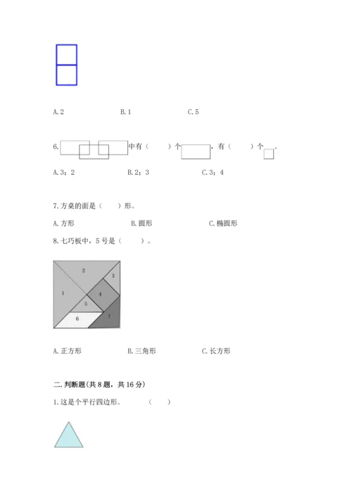 冀教版二年级下册数学第五单元 四边形的认识 测试卷完整.docx