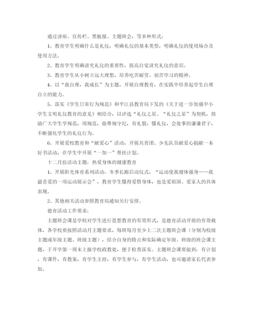 精编之新学期数学学习计划方案.docx