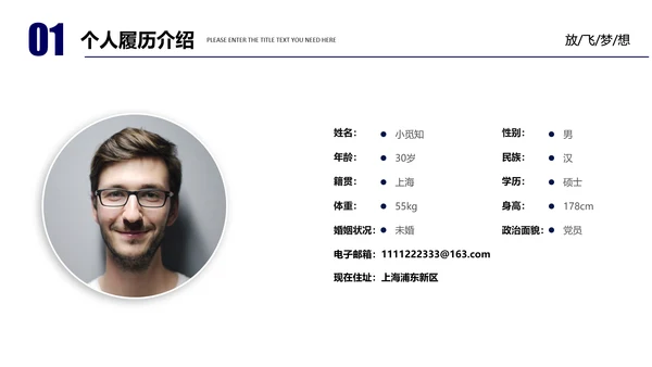 创业放飞梦想努力拼搏岗位竞聘通用PPT模板