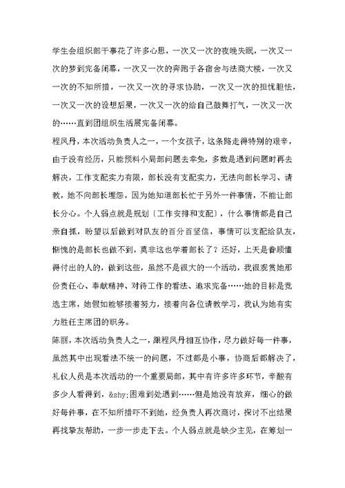 学生会工作总结    团总支学生会组织部学年度工作总结