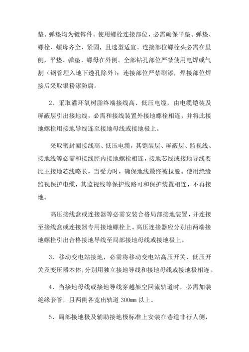 电气设备接地保护装置安装等使用管理统一标准.docx