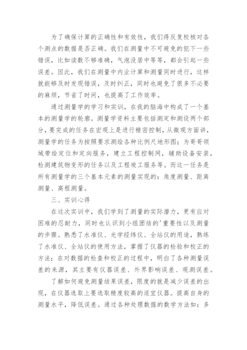 建筑测量实训报告.docx