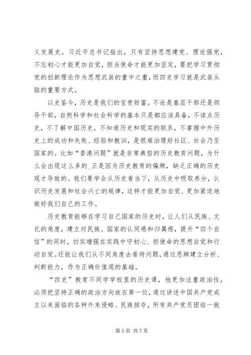 学习四史心得体会多篇20XX年.docx