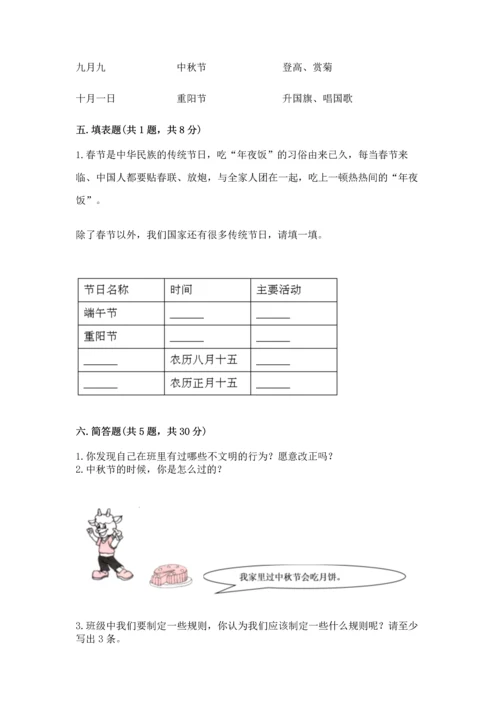 部编版小学二年级上册道德与法治期中测试卷附答案【黄金题型】.docx