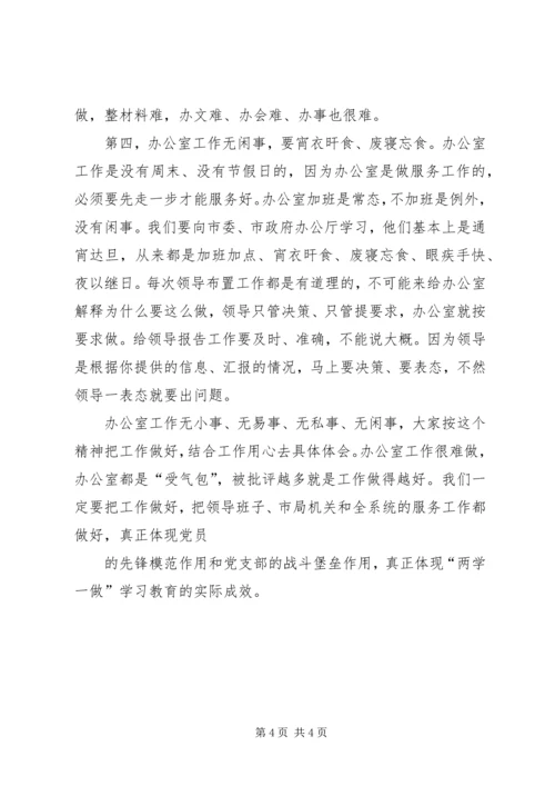 市工商局党组书记、局长在所在支部的讲课提纲 (2).docx