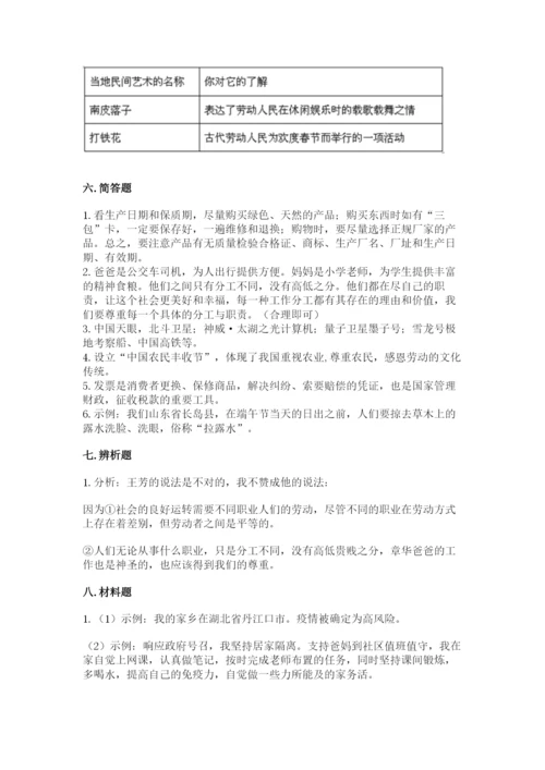 部编版道德与法治四年级下册 期末测试卷附答案【夺分金卷】.docx