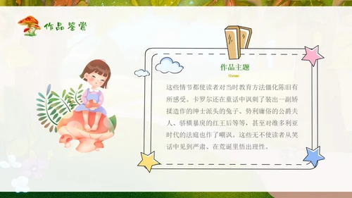 绿色插画卡通爱丽丝梦游仙境读书分享会PPT
