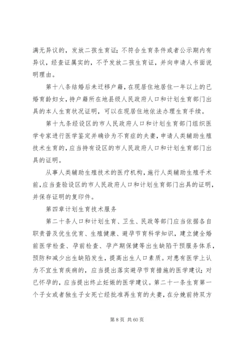 广西壮族自治区人民代表大会常务委员会关于修改《广西壮族自治区人口和计划生育条例》的决定.docx