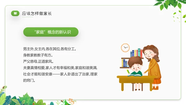 家庭教育才是真正的起跑线PPT模板