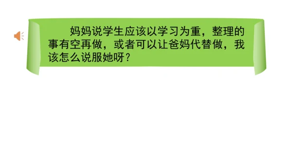 一下11 让我自己来整理 第二课时 课件（59张PPT）