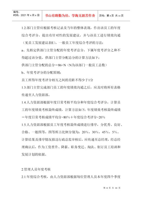 公司绩效考核制度实例.docx