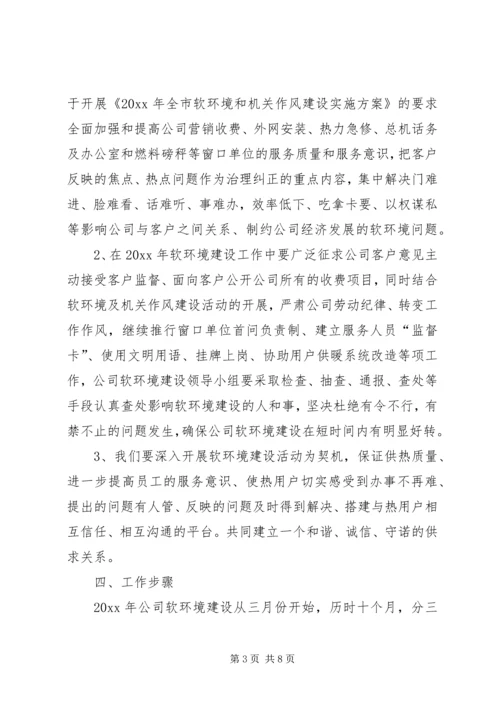 热电公司行风建设工作计划 (6).docx