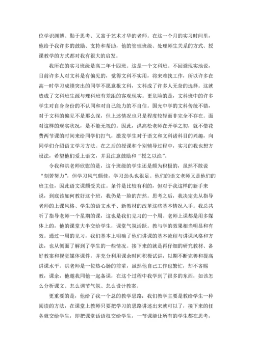语文教育实习总结(精选15篇).docx