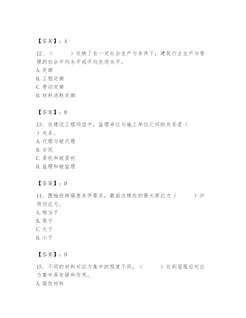 2024年材料员之材料员基础知识题库及答案参考.docx