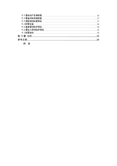 写字楼办公楼的供配电系统设计