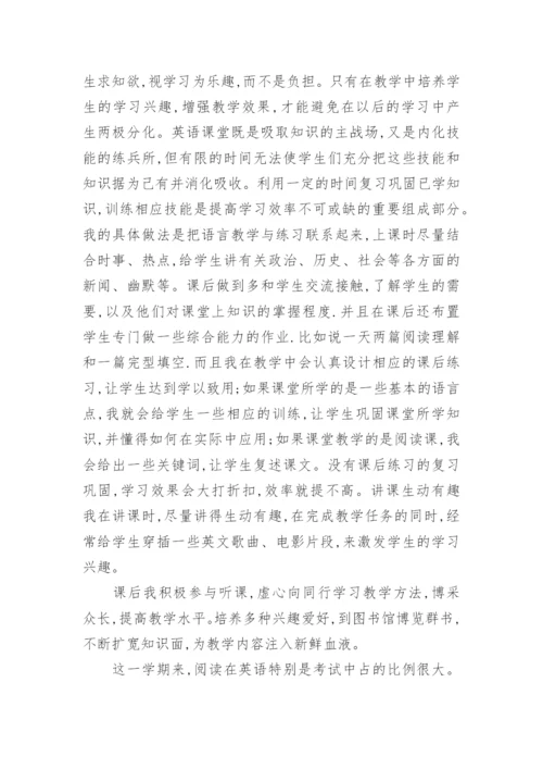 高中英语教师教育教学心得体会范文5篇.docx