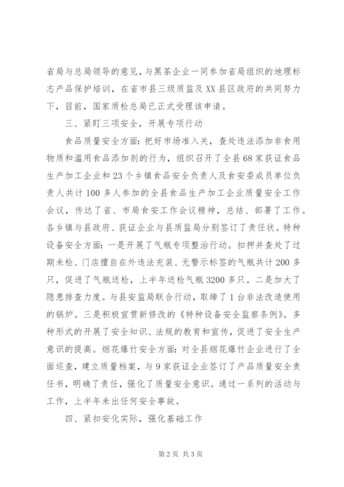 局机关工作成绩汇报范文.docx