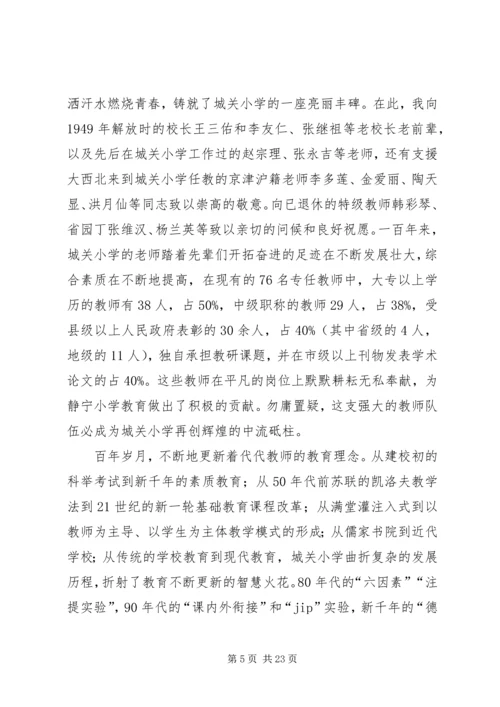 城关小学百年校庆讲话.docx