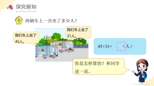 第四单元 第6课时 两位数加、减两位数（教学课件）-一年级数学下册同步高效课堂系列 苏教版 (共28