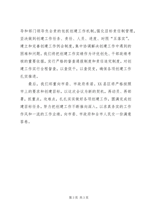 创建文明城市表态发言稿 (4).docx