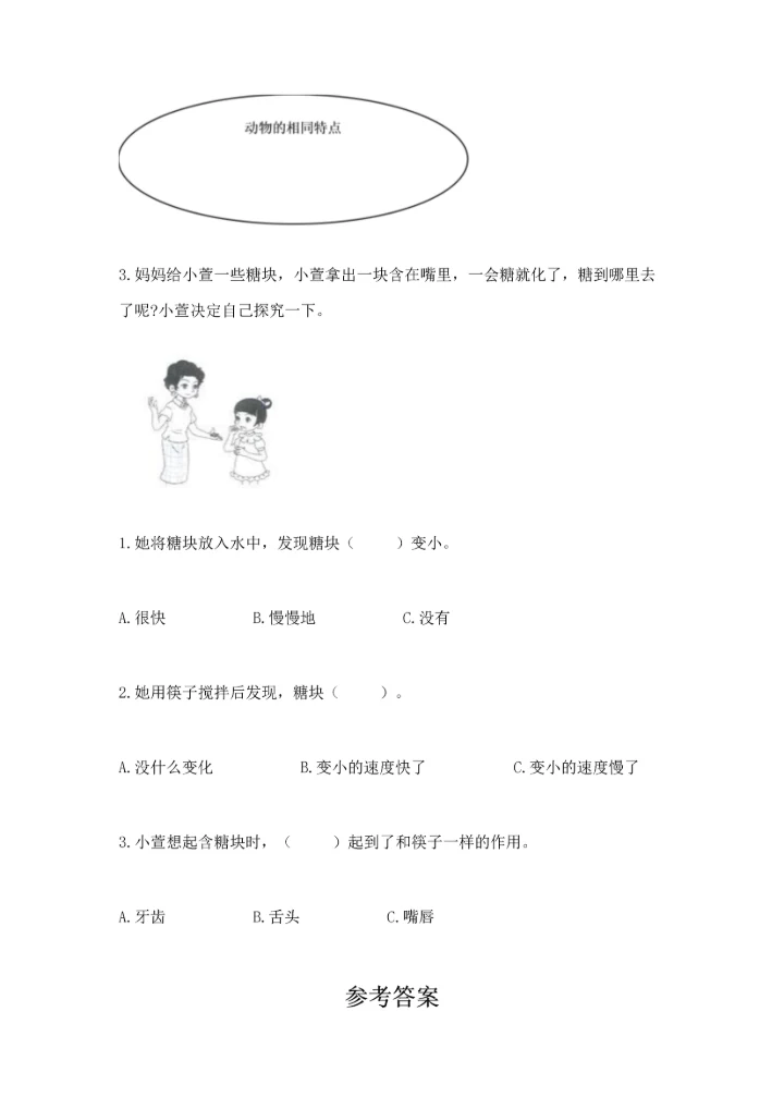 教科版一年级下册科学期末测试卷精品（必刷）.docx