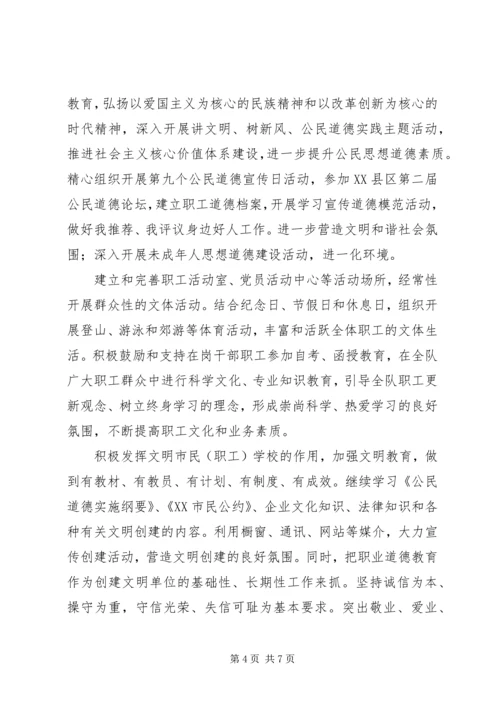 精神文明创建工作计划 (8).docx