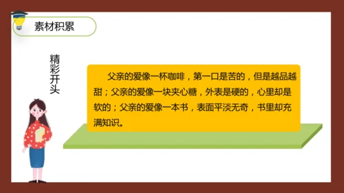 统编版语文五年级下册 第五单元 习作：形形色色的人 课件